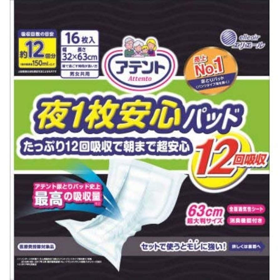 アテント 紙パンツ用 夜1枚安心パッド 11個セット アテント 紙パンツ用夜1枚安心パッド 6回吸収 ( 18枚入
